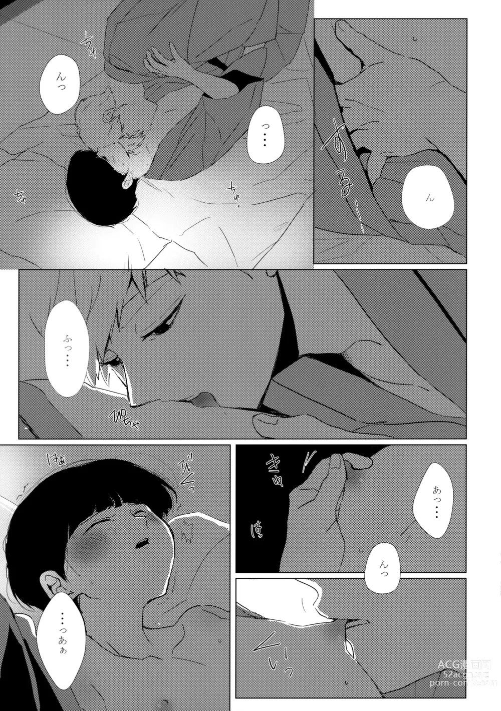 Page 18 of doujinshi Yashoku Utata