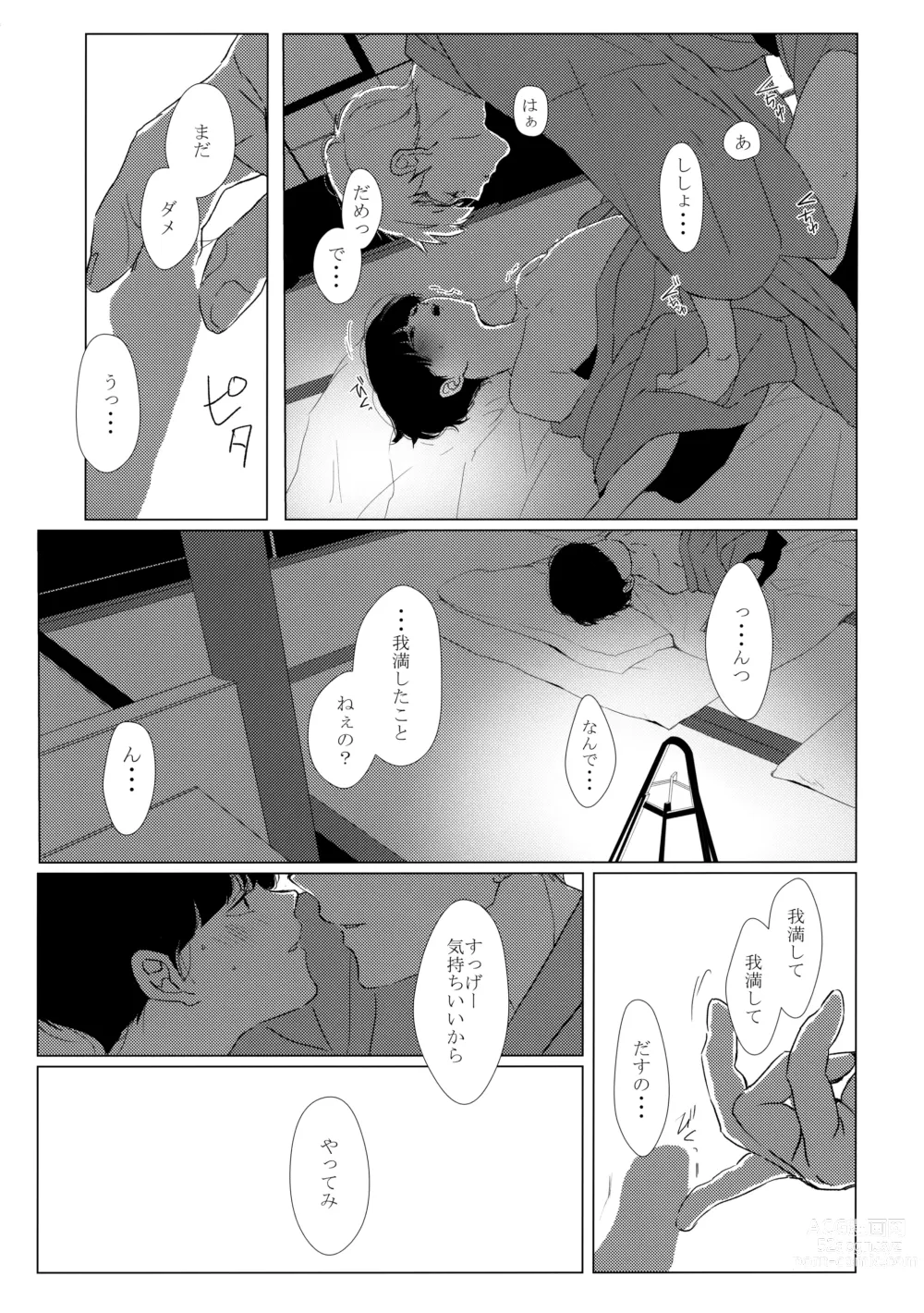 Page 22 of doujinshi Yashoku Utata