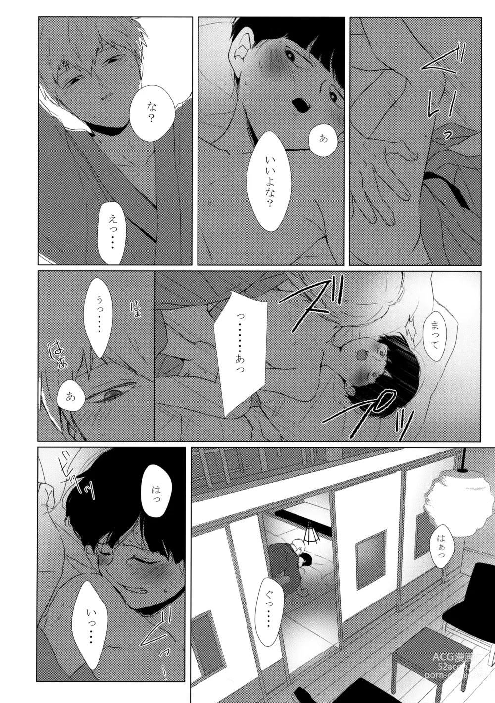 Page 25 of doujinshi Yashoku Utata