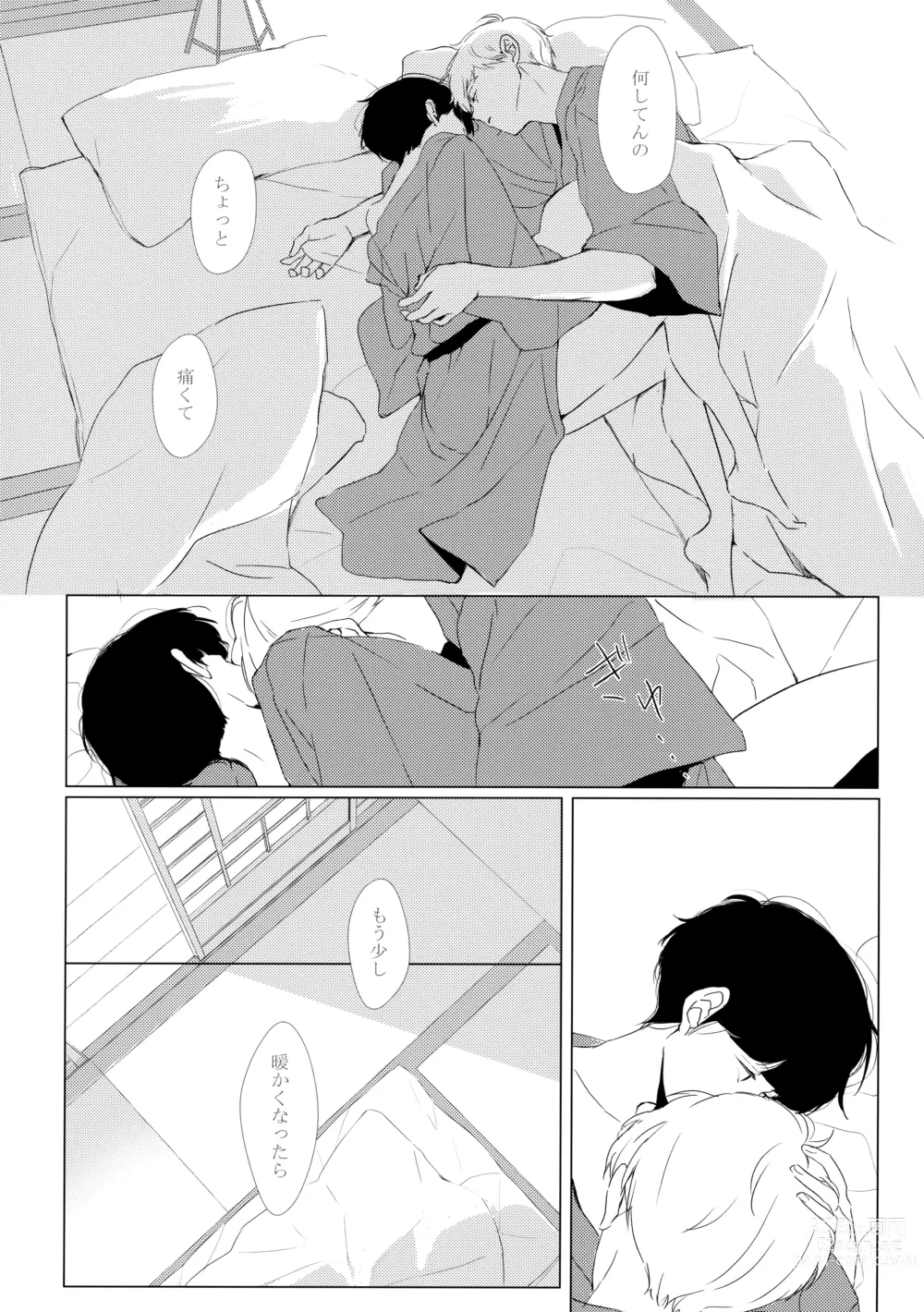 Page 29 of doujinshi Yashoku Utata