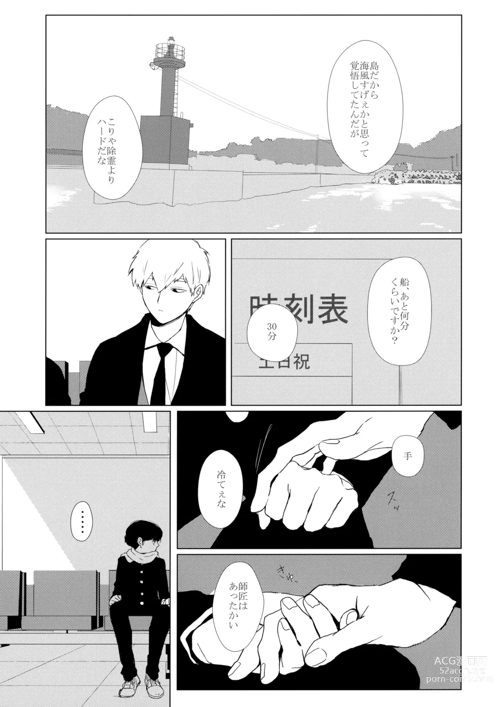 Page 4 of doujinshi Yashoku Utata