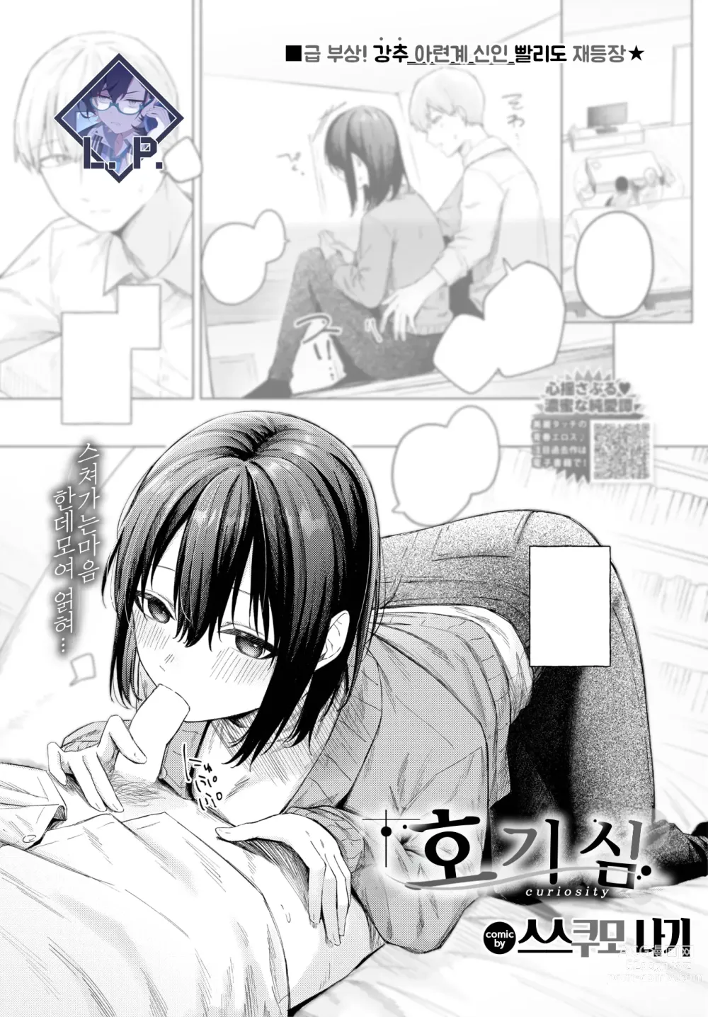 Page 1 of manga 호기심