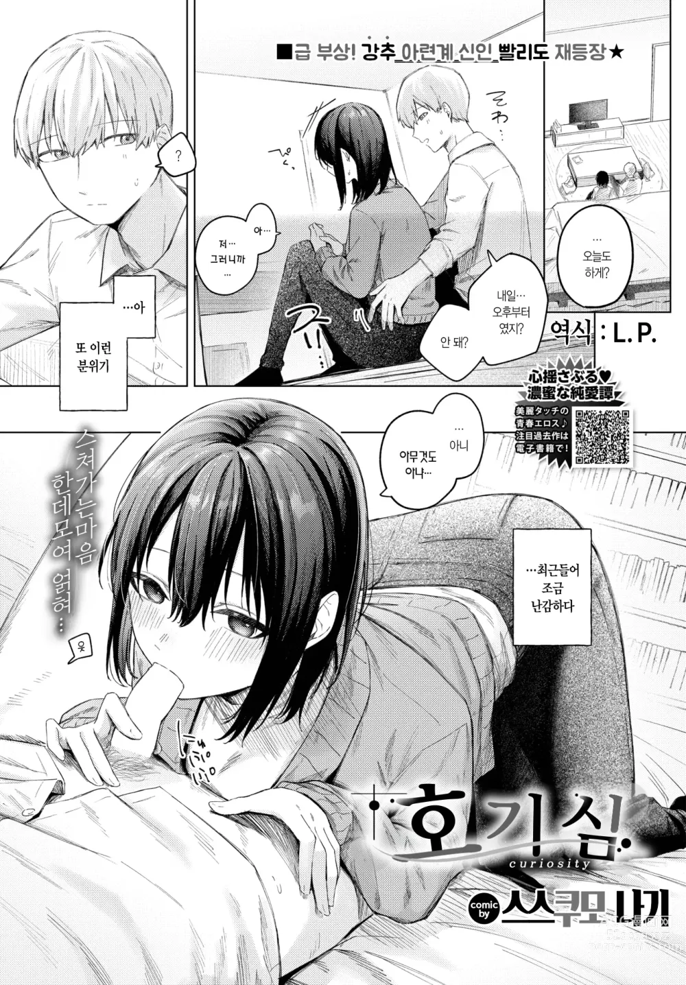 Page 2 of manga 호기심
