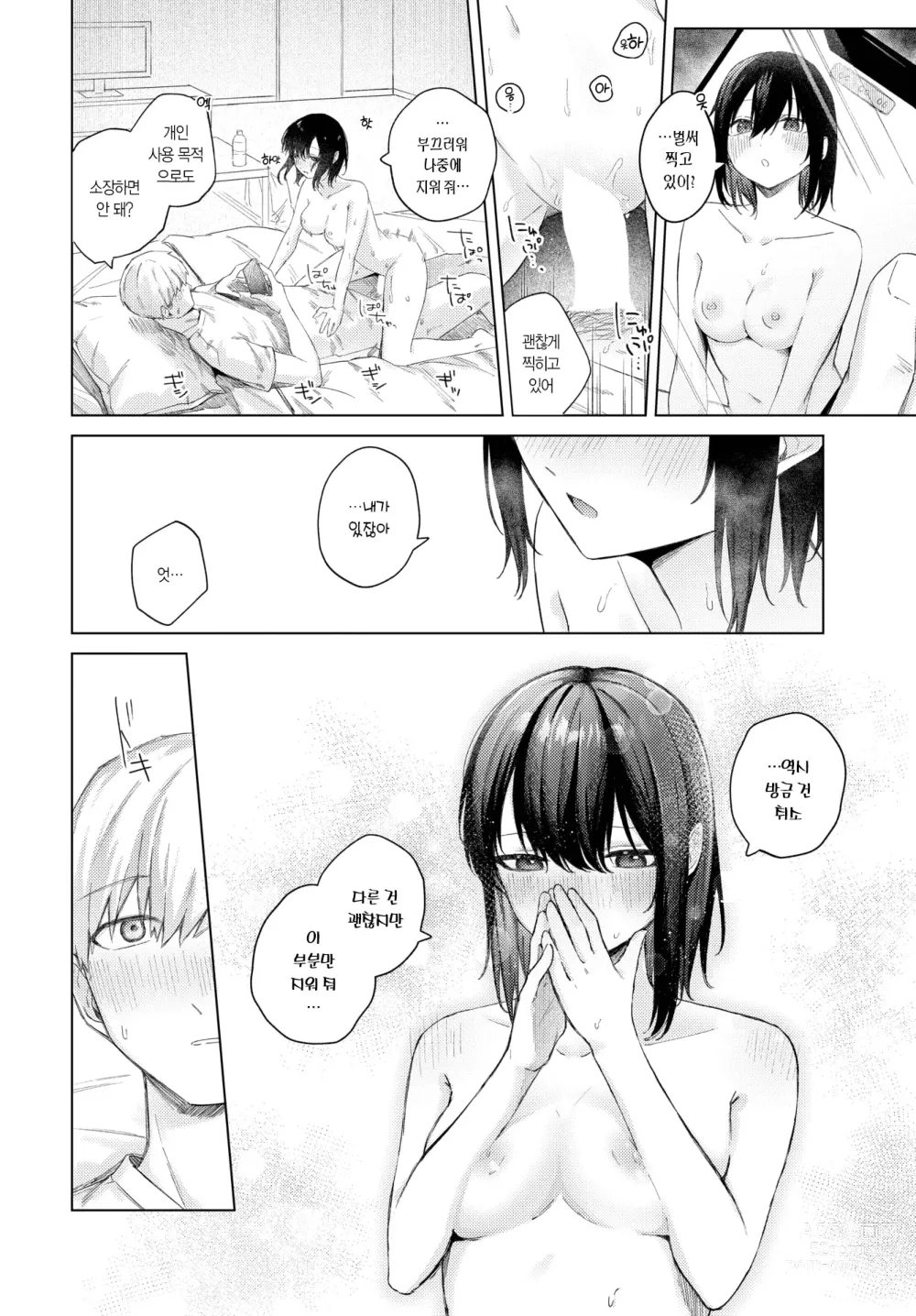 Page 13 of manga 호기심