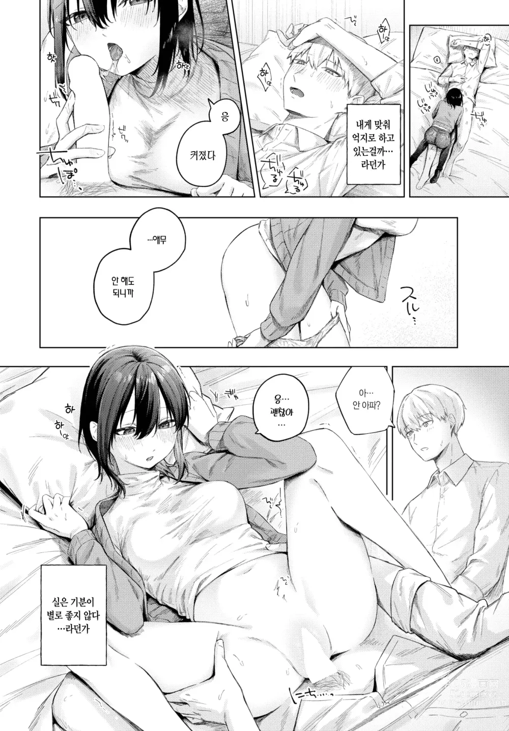 Page 3 of manga 호기심
