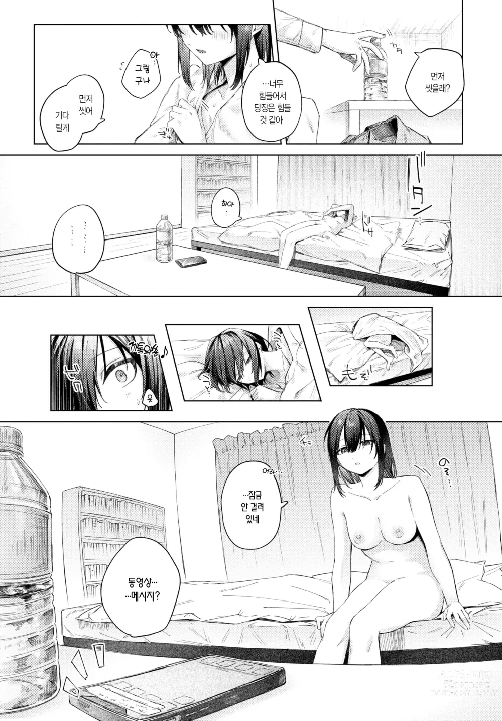 Page 6 of manga 호기심