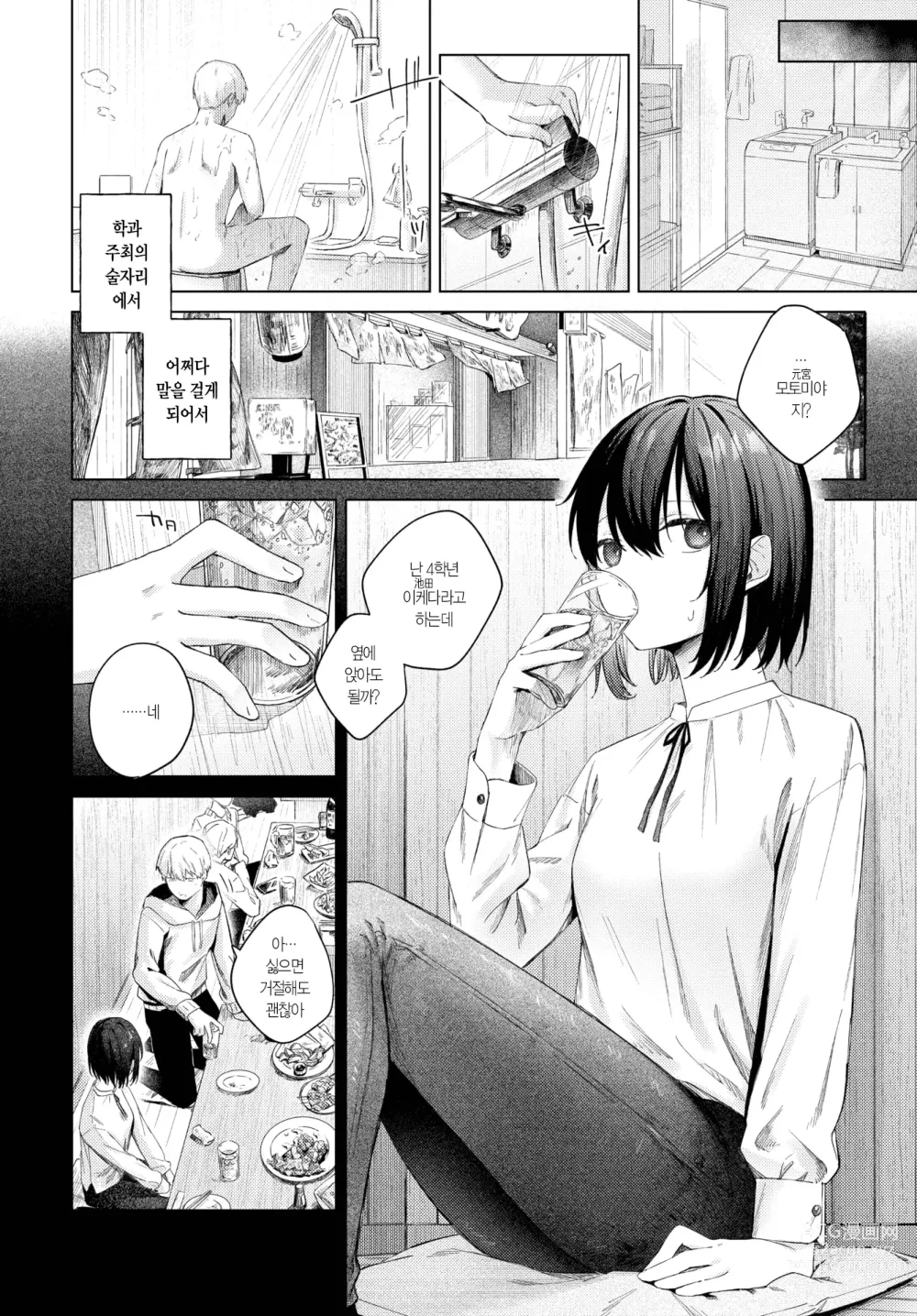 Page 7 of manga 호기심