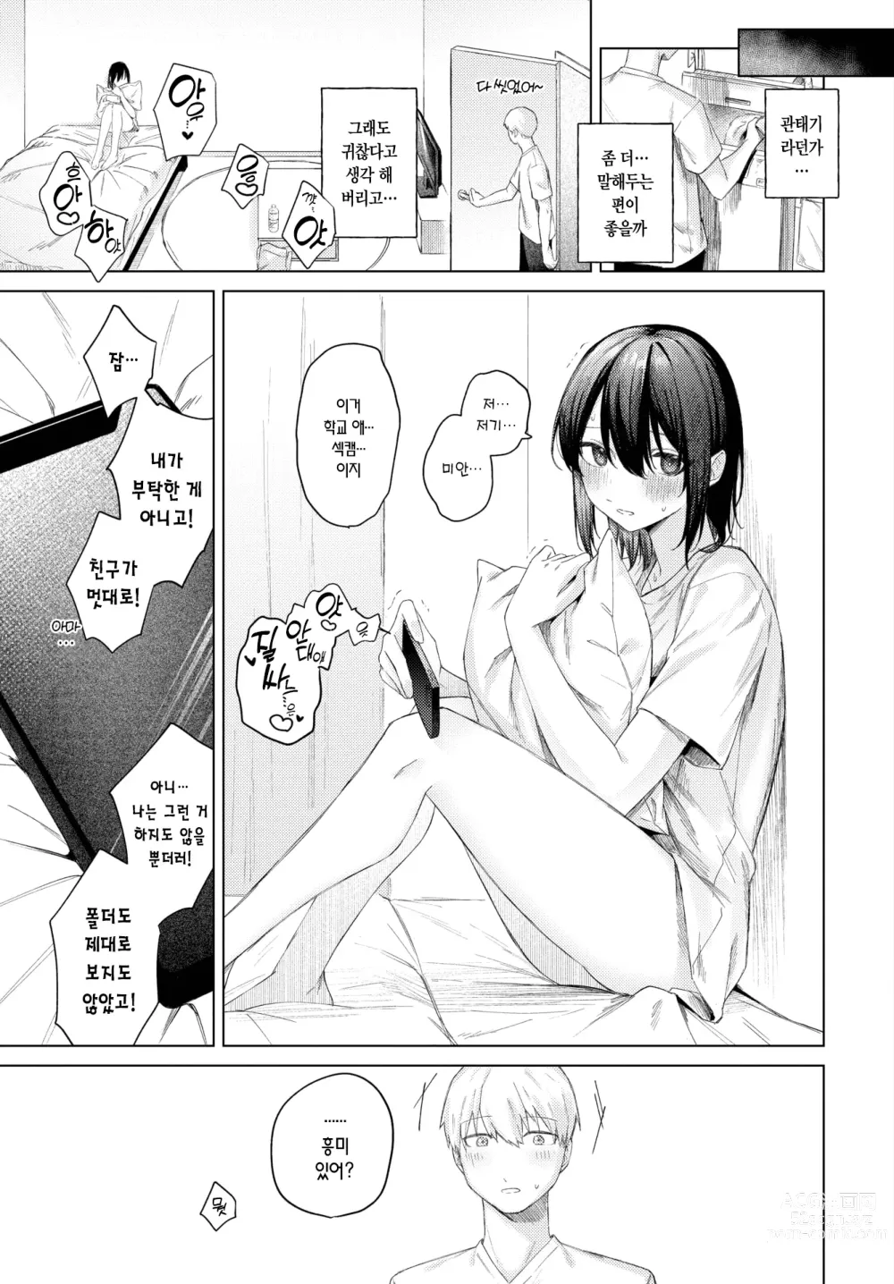 Page 10 of manga 호기심