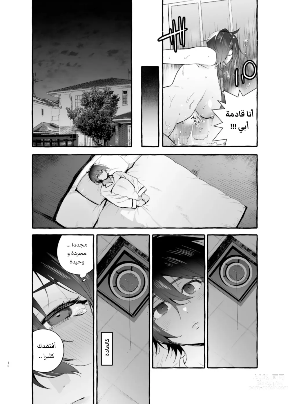 Page 11 of doujinshi أمي القوية لطيفة معي [العربية].