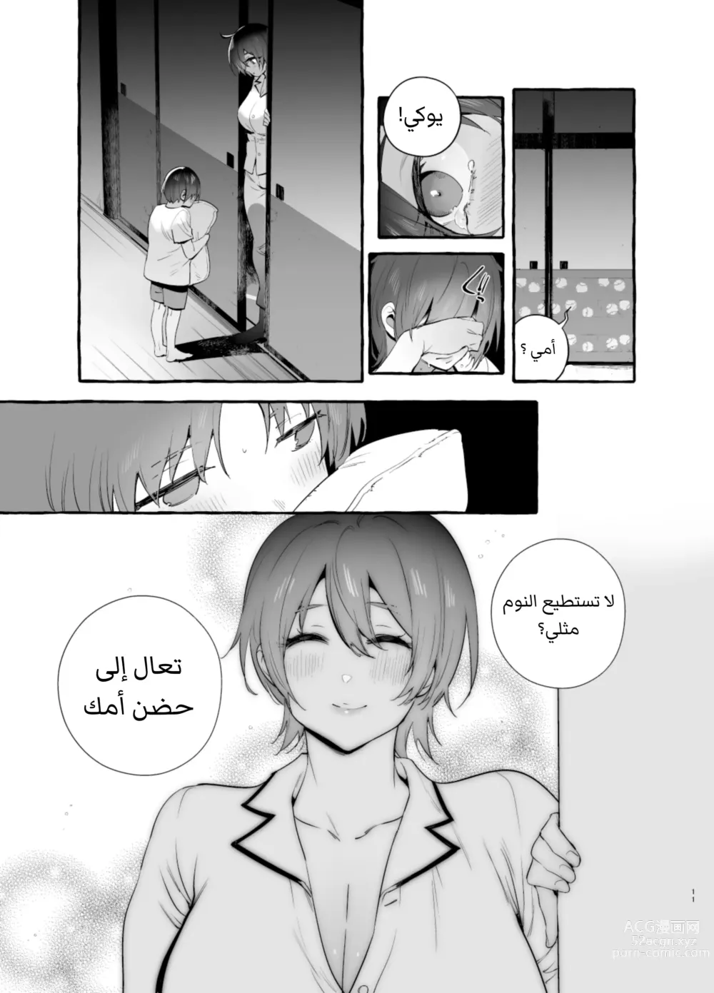 Page 12 of doujinshi أمي القوية لطيفة معي [العربية].