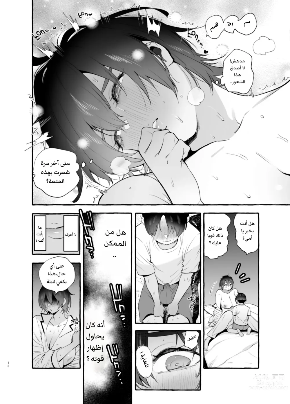 Page 19 of doujinshi أمي القوية لطيفة معي [العربية].