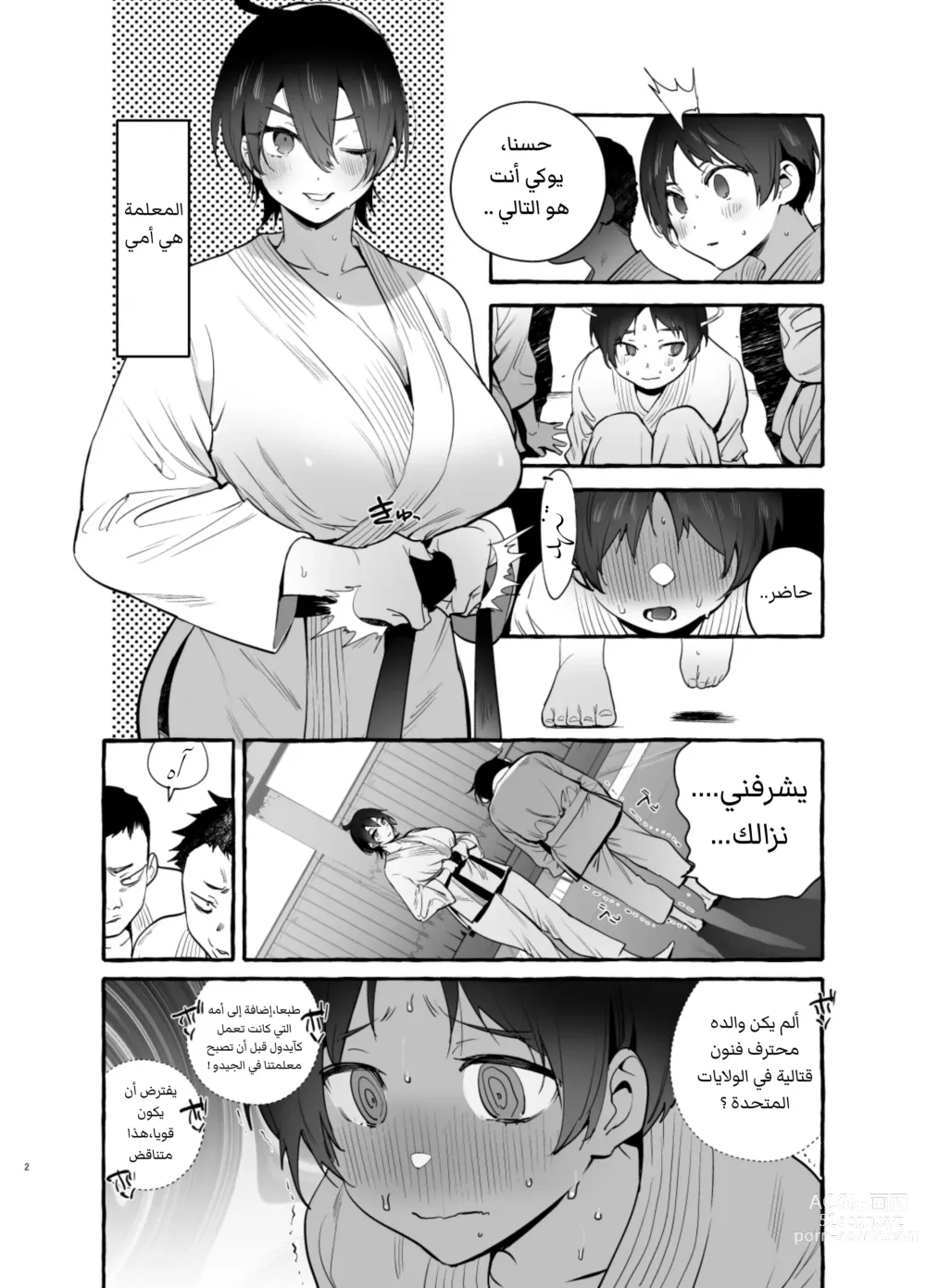 Page 3 of doujinshi أمي القوية لطيفة معي [العربية].