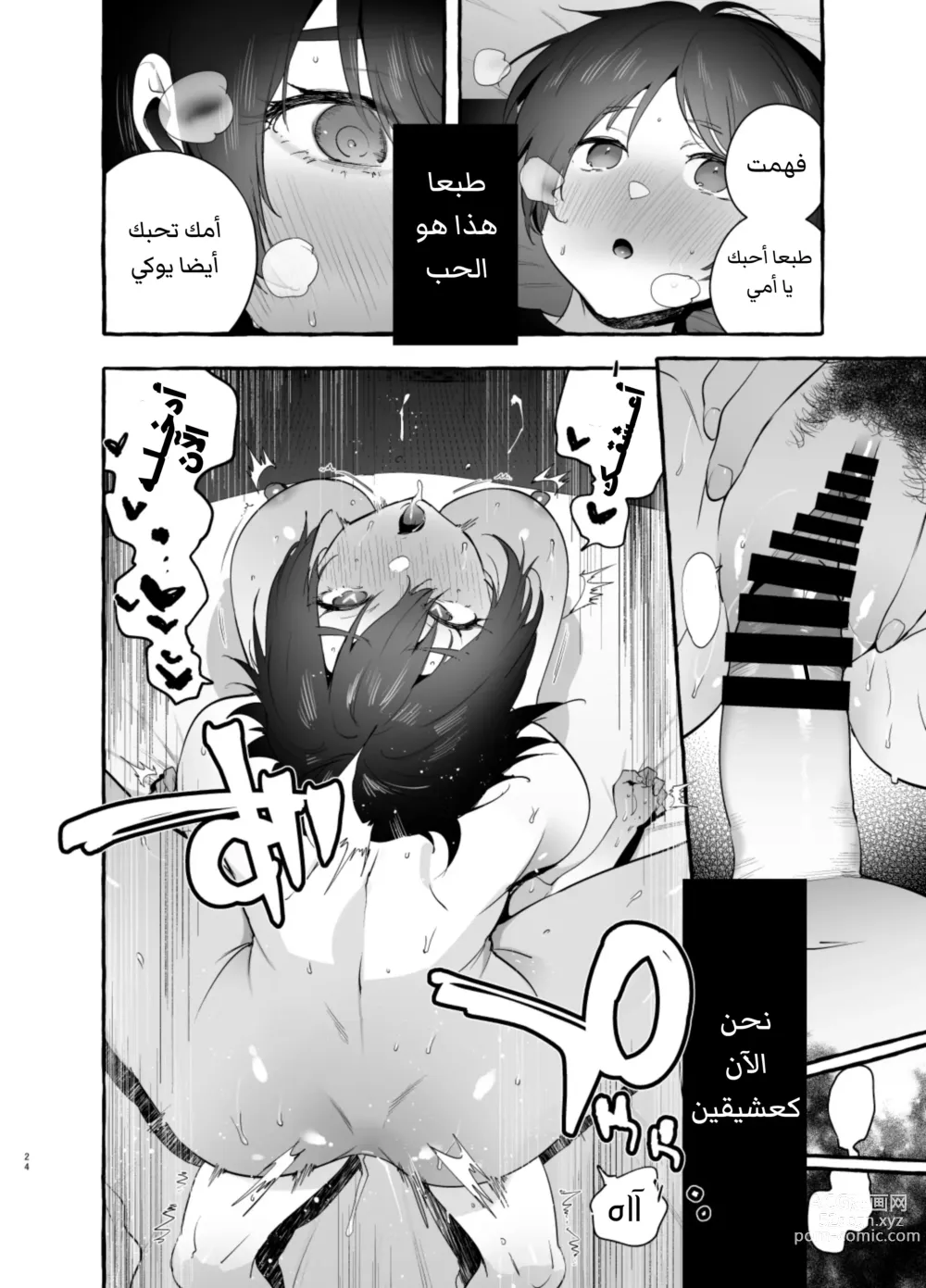 Page 25 of doujinshi أمي القوية لطيفة معي [العربية].