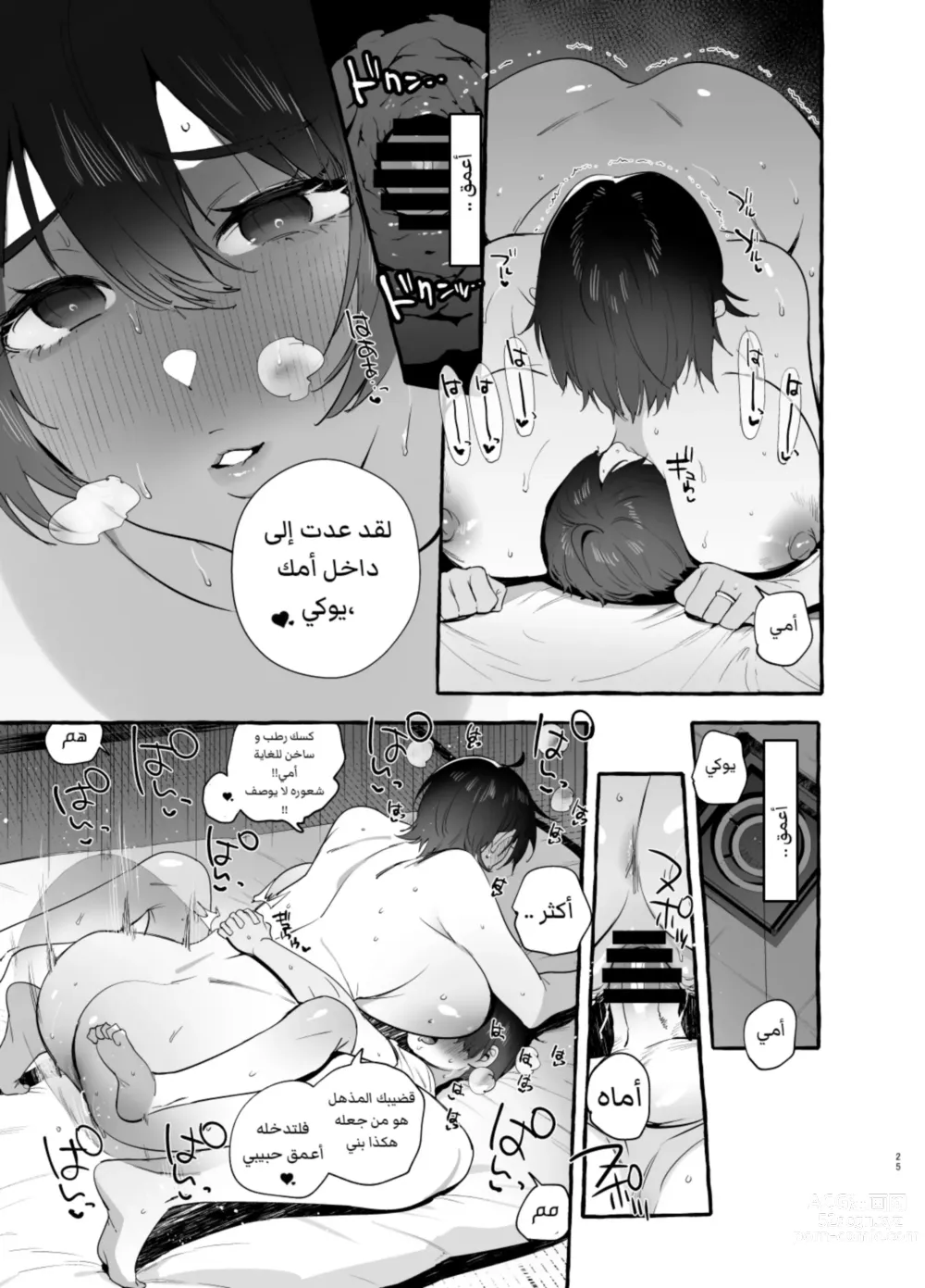 Page 26 of doujinshi أمي القوية لطيفة معي [العربية].