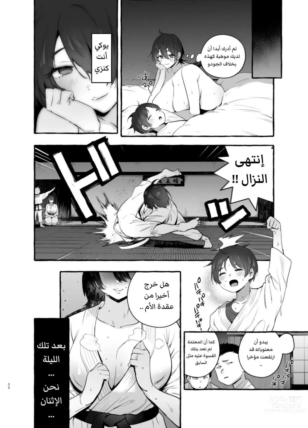 Page 31 of doujinshi أمي القوية لطيفة معي [العربية].