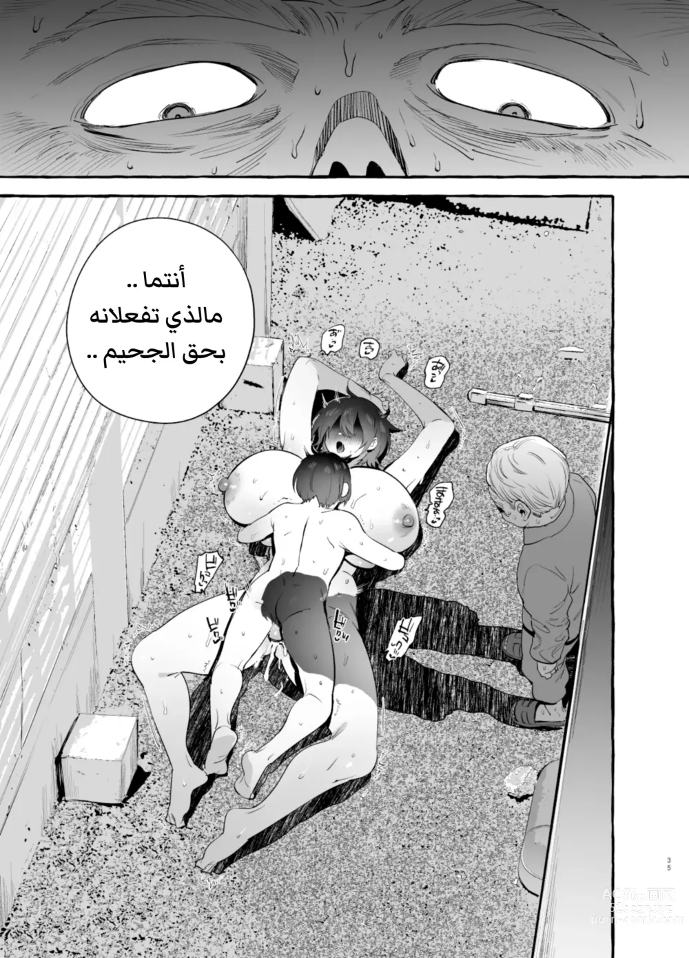 Page 36 of doujinshi أمي القوية لطيفة معي [العربية].