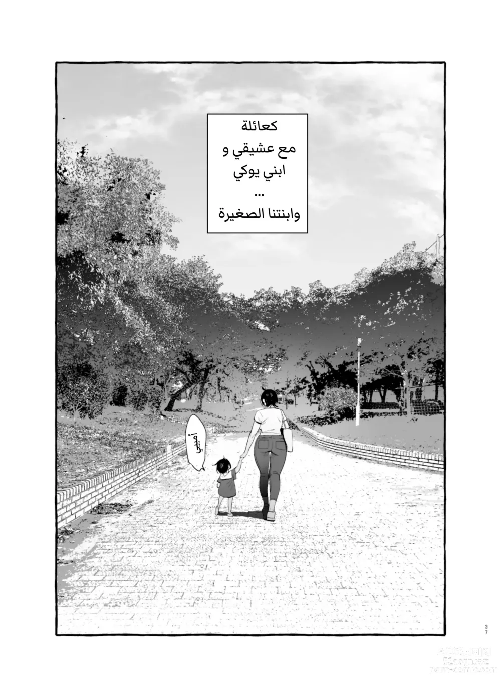 Page 38 of doujinshi أمي القوية لطيفة معي [العربية].
