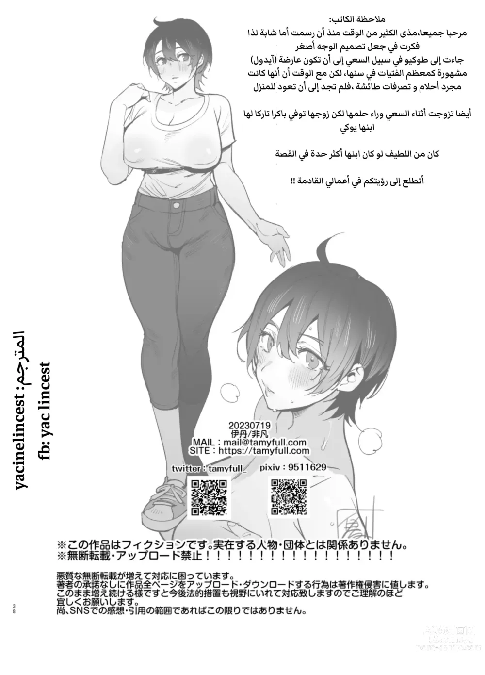 Page 39 of doujinshi أمي القوية لطيفة معي [العربية].