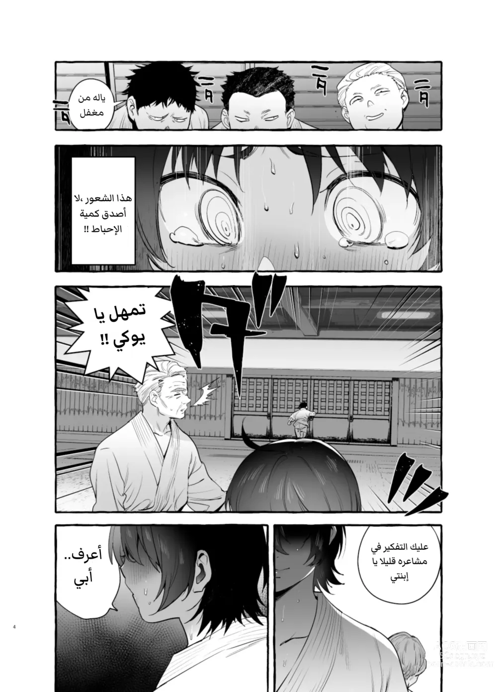 Page 5 of doujinshi أمي القوية لطيفة معي [العربية].