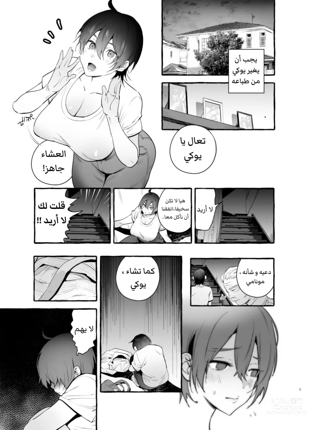 Page 6 of doujinshi أمي القوية لطيفة معي [العربية].