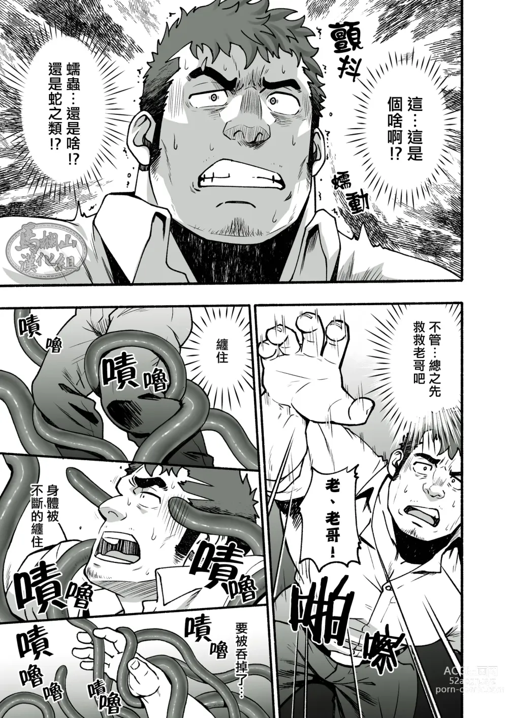 Page 4 of doujinshi Mayonaka no Torihiki ｜深夜中的交易