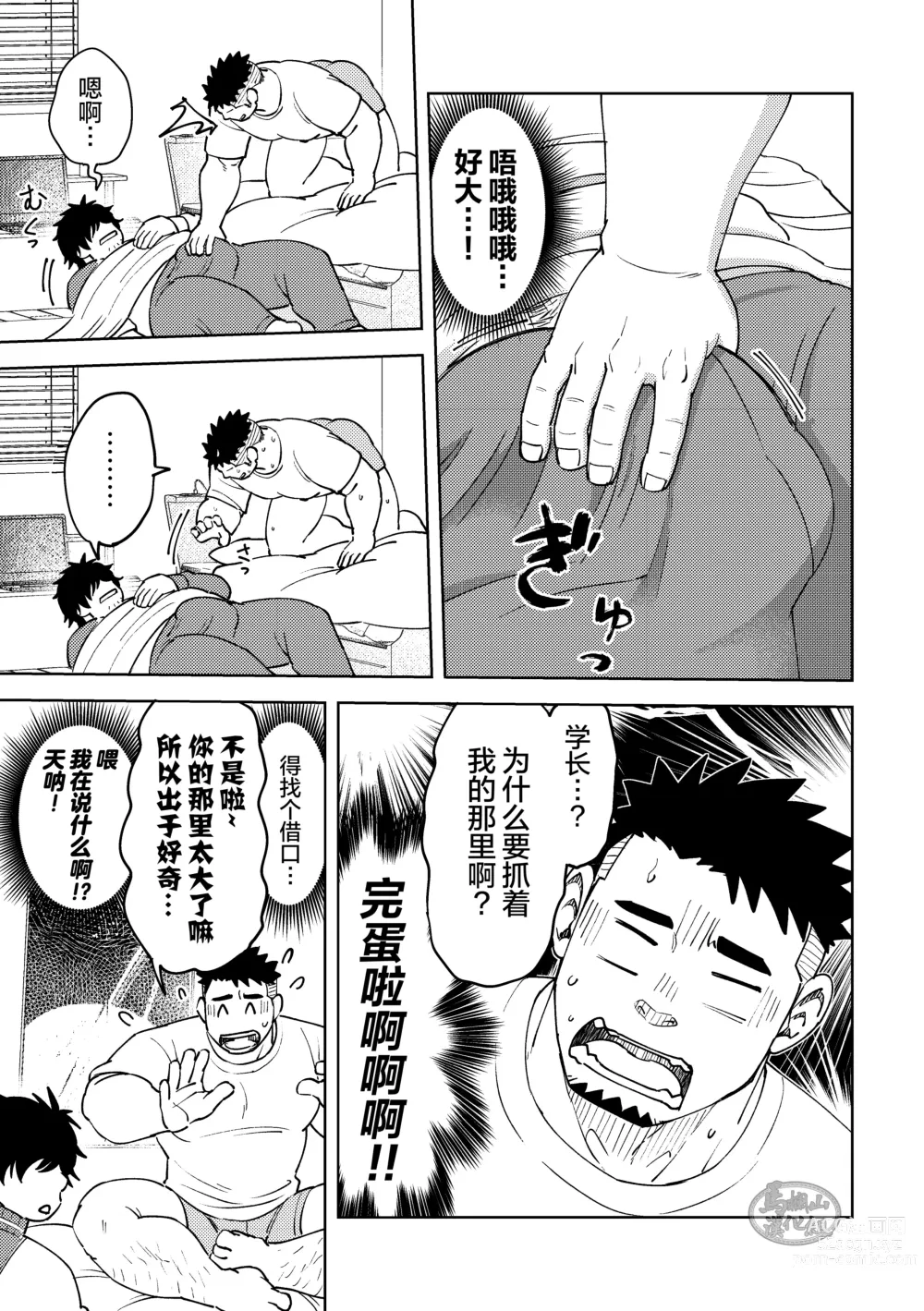 Page 11 of doujinshi kohaikun wa kawaritai ｜我的学弟想改变模样