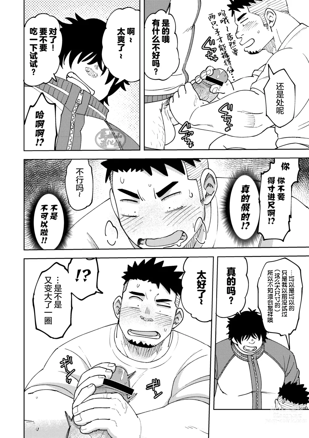 Page 14 of doujinshi kohaikun wa kawaritai ｜我的学弟想改变模样