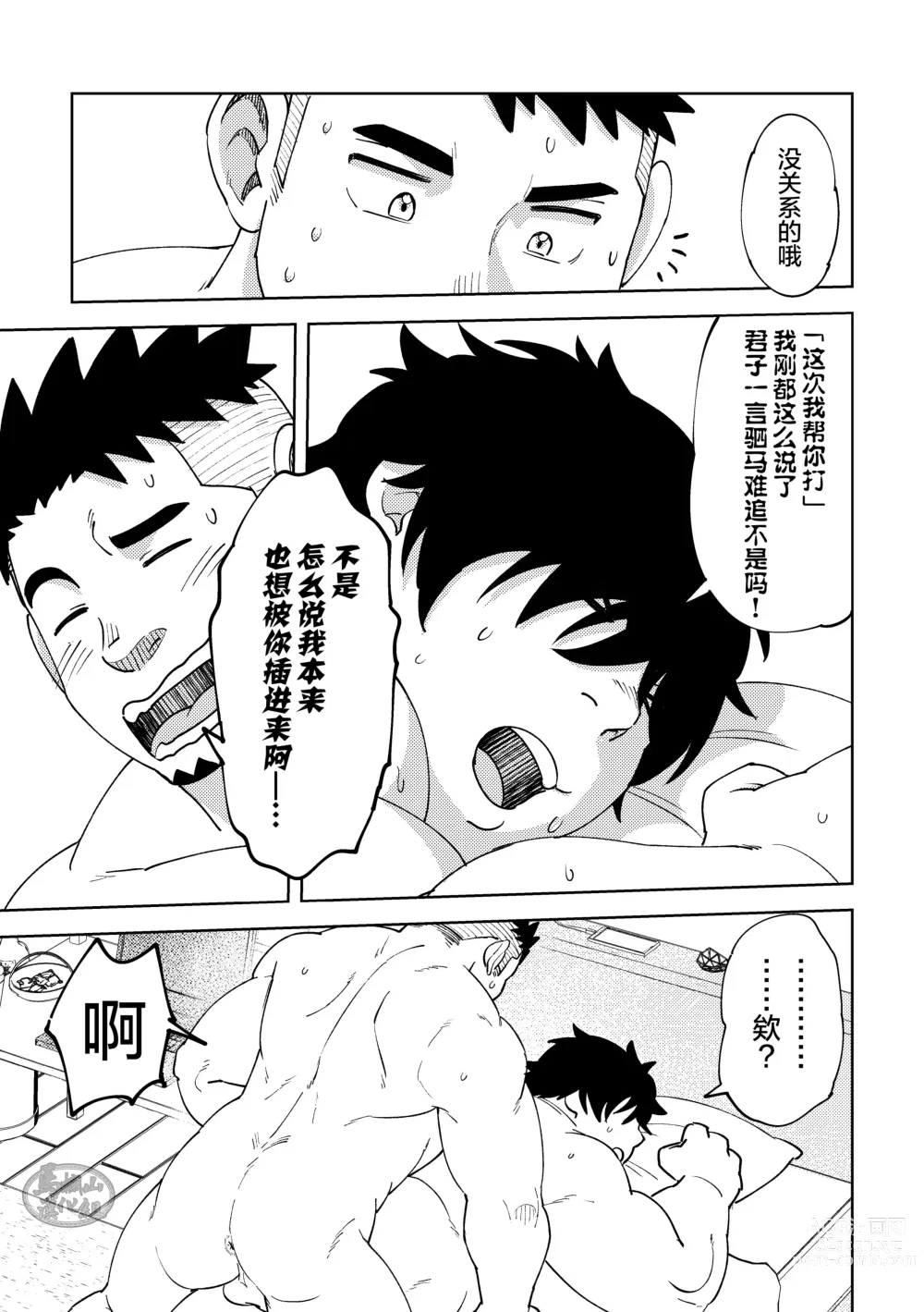 Page 19 of doujinshi kohaikun wa kawaritai ｜我的学弟想改变模样