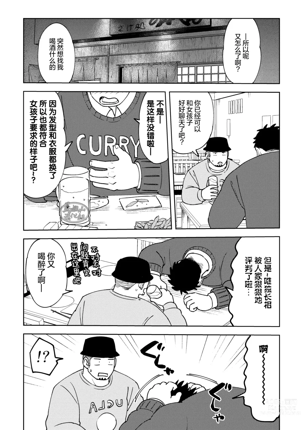 Page 28 of doujinshi kohaikun wa kawaritai ｜我的学弟想改变模样