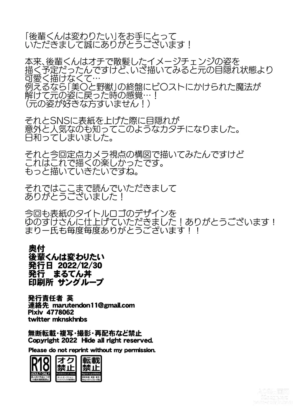 Page 30 of doujinshi kohaikun wa kawaritai ｜我的学弟想改变模样