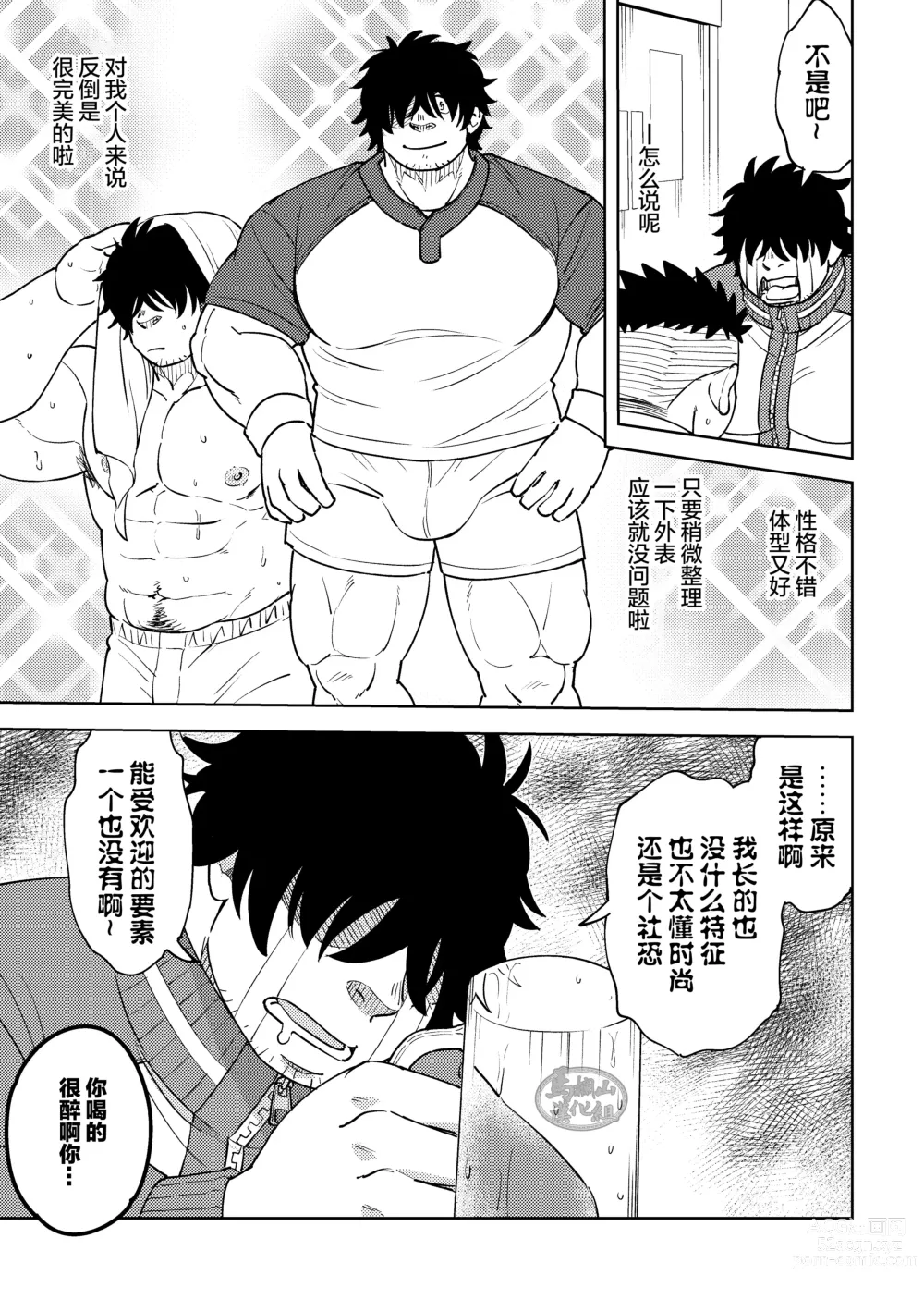 Page 5 of doujinshi kohaikun wa kawaritai ｜我的学弟想改变模样