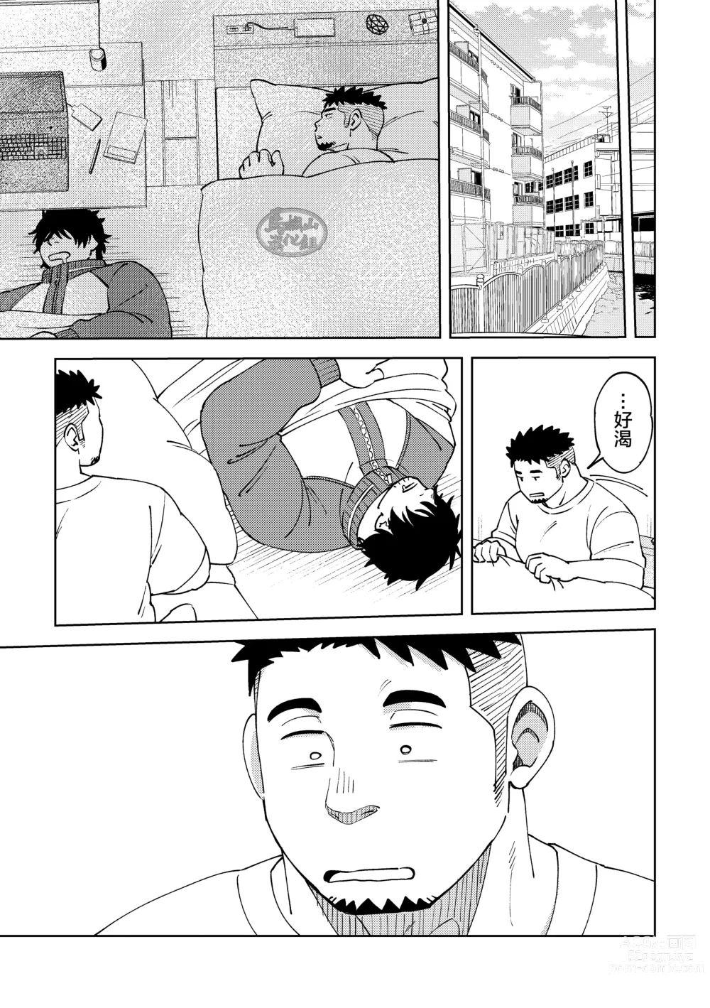 Page 9 of doujinshi kohaikun wa kawaritai ｜我的学弟想改变模样