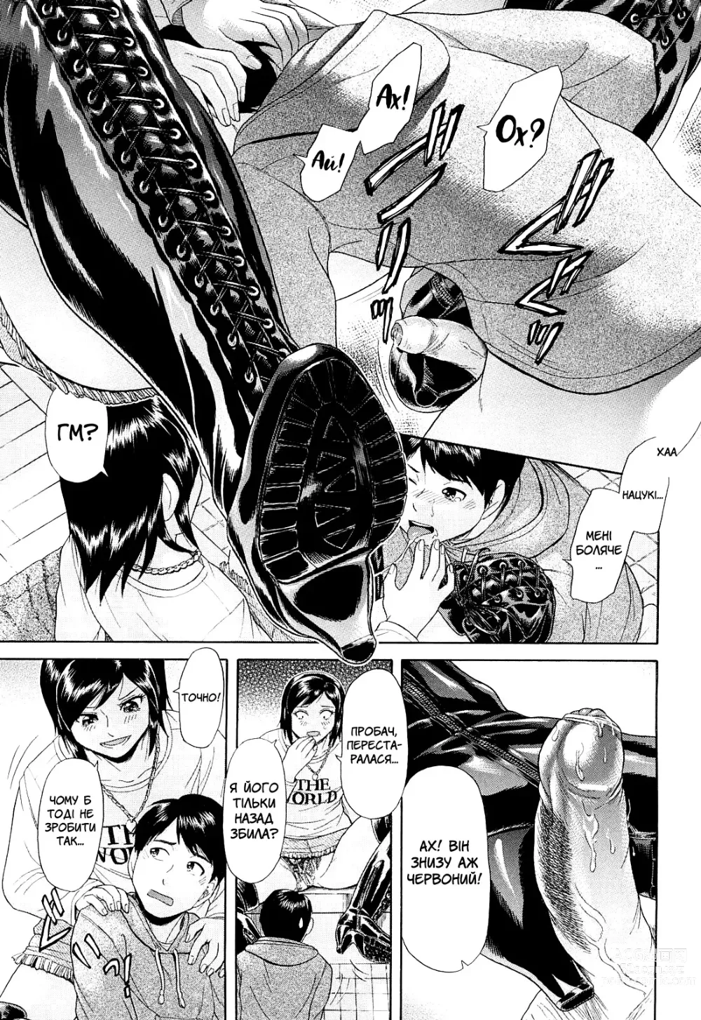 Page 19 of manga Шнуровані чоботи