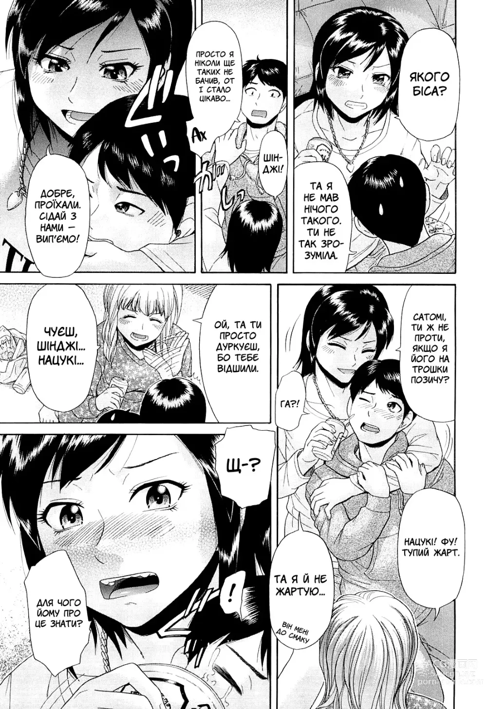 Page 3 of manga Шнуровані чоботи
