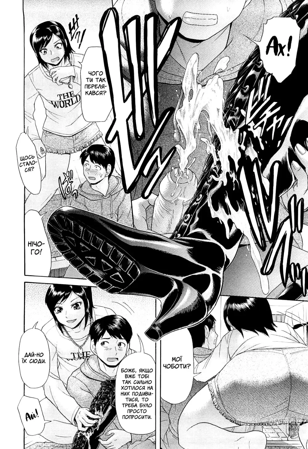 Page 8 of manga Шнуровані чоботи
