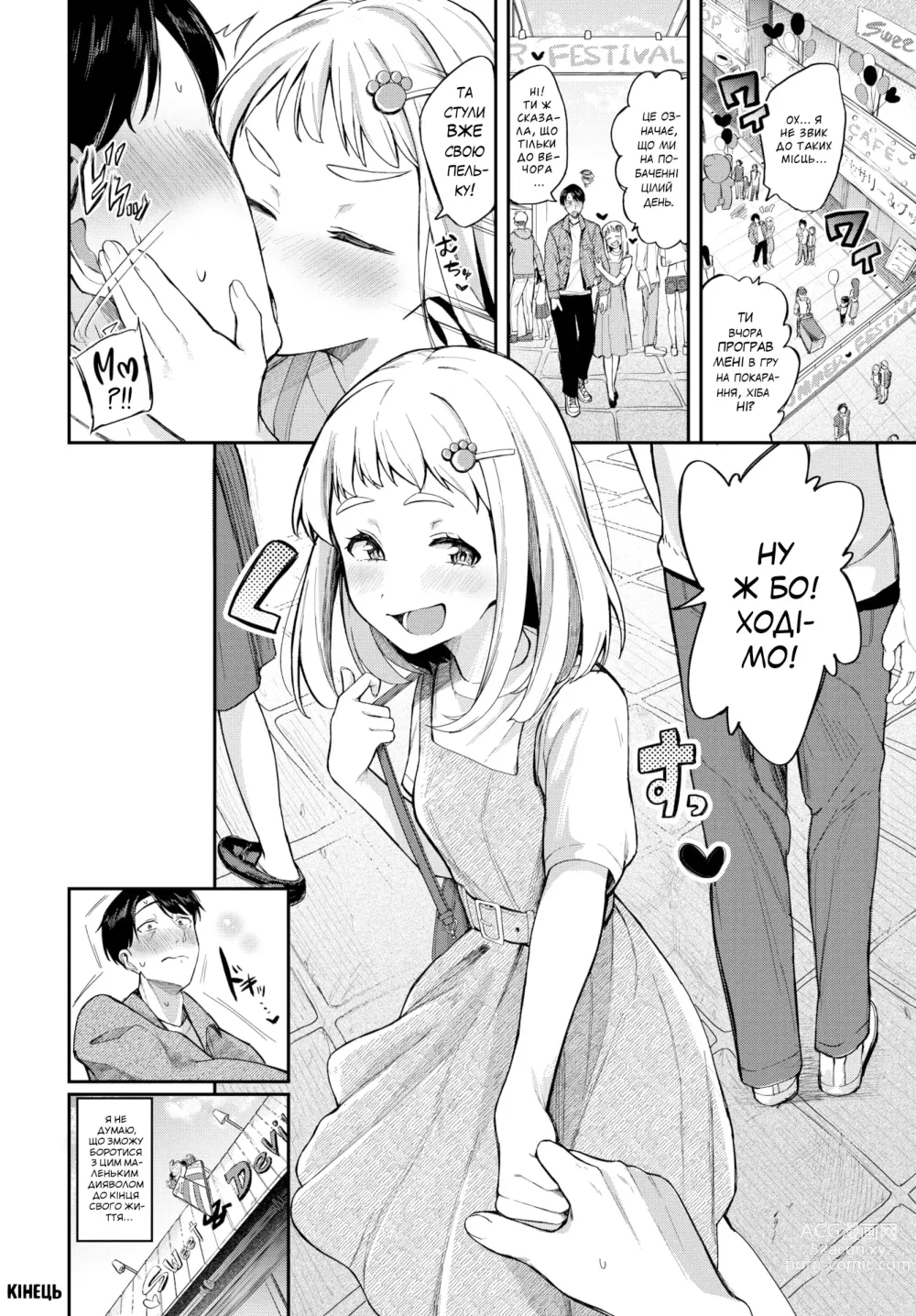 Page 22 of doujinshi [Тоуджу Цукуші] Мій солодкий диявол