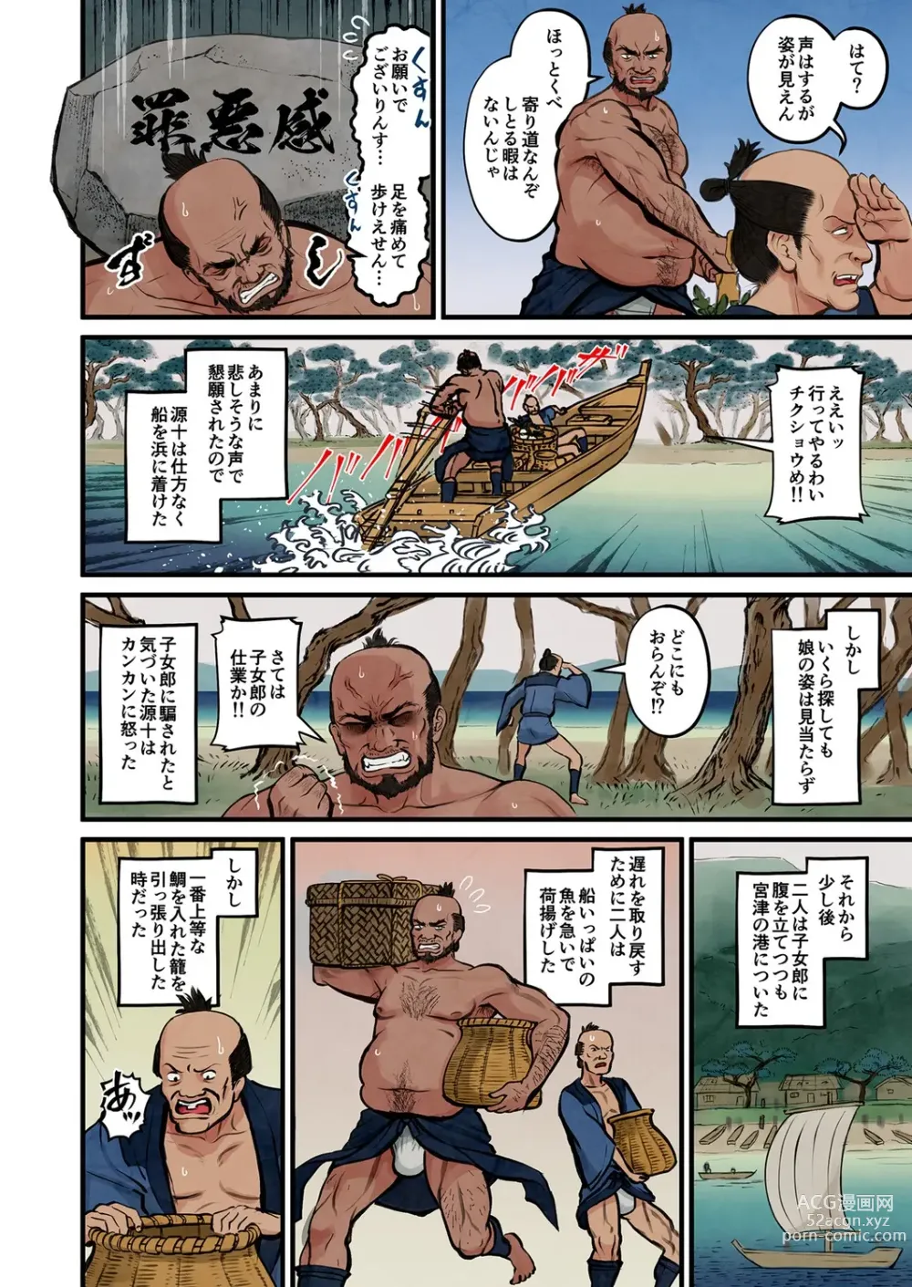 Page 5 of manga Nihon Mukashi Ero Banashi 3 “Hashidate Kojorou”