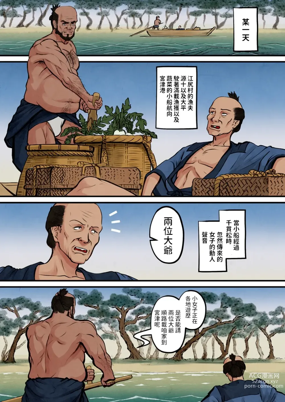 Page 4 of manga Nihon Mukashi Ero Banashi 3 “Hashidate Komerou”