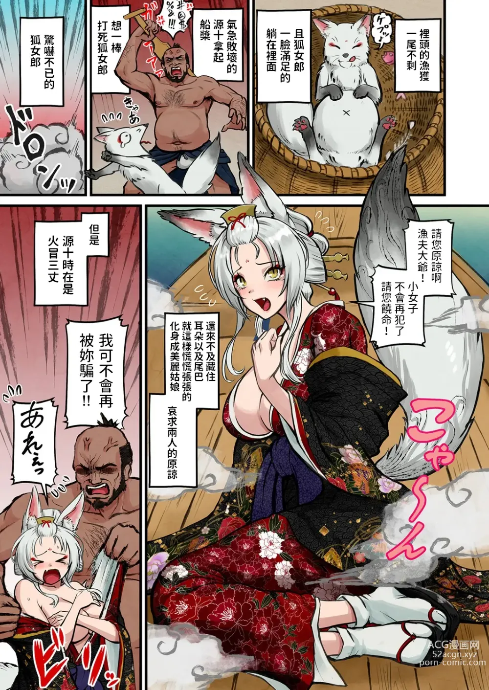 Page 6 of manga Nihon Mukashi Ero Banashi 3 “Hashidate Komerou”