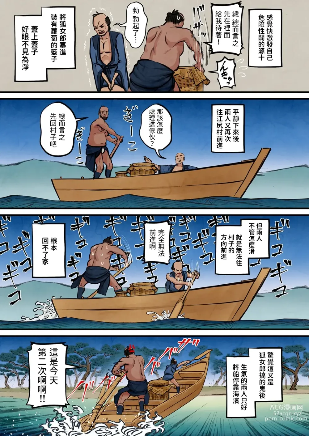 Page 8 of manga Nihon Mukashi Ero Banashi 3 “Hashidate Komerou”