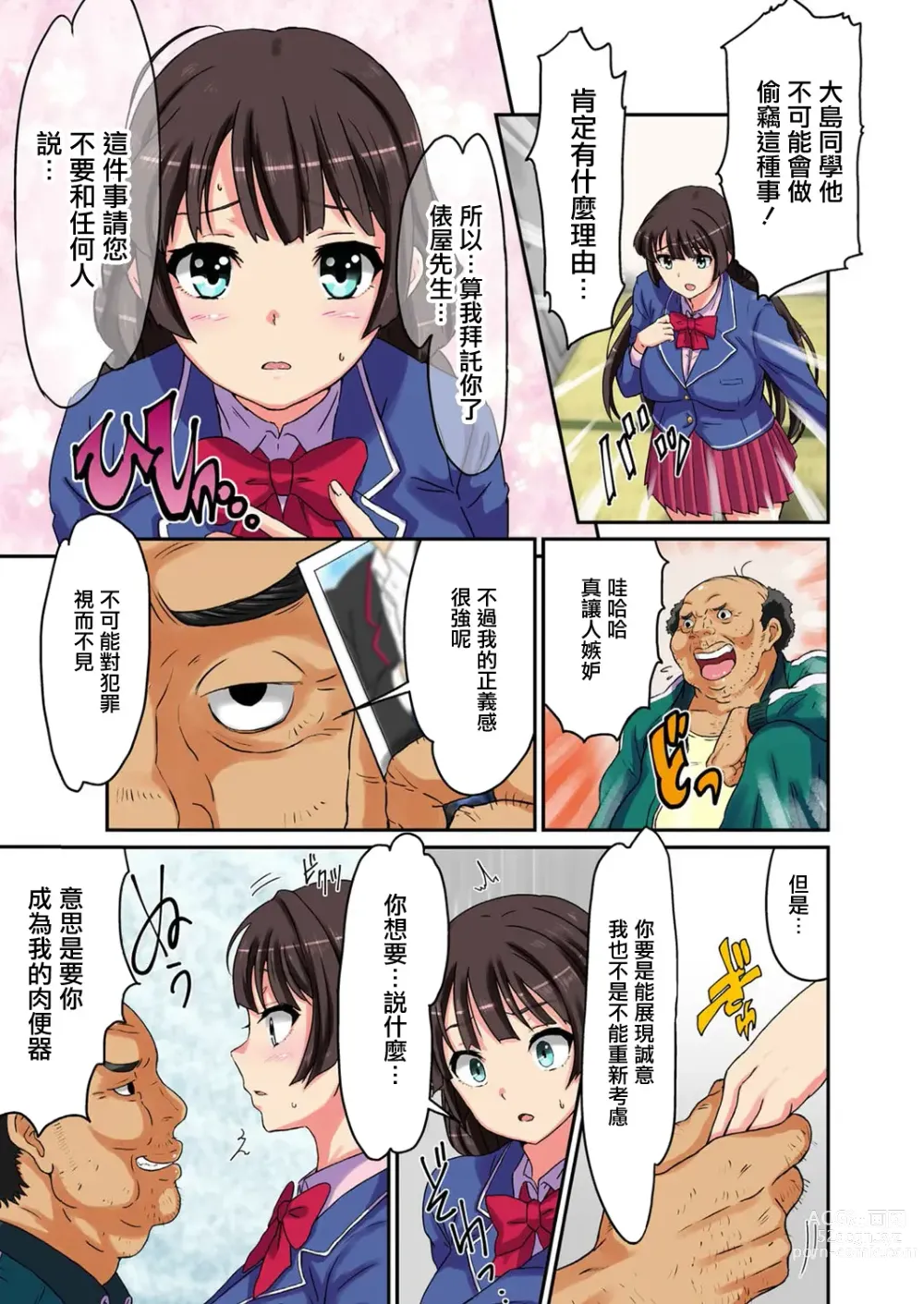 Page 5 of manga Kashidashi Kanojo Kareshi Igai no Chinpo de Kimochiyoku Nacchau JK