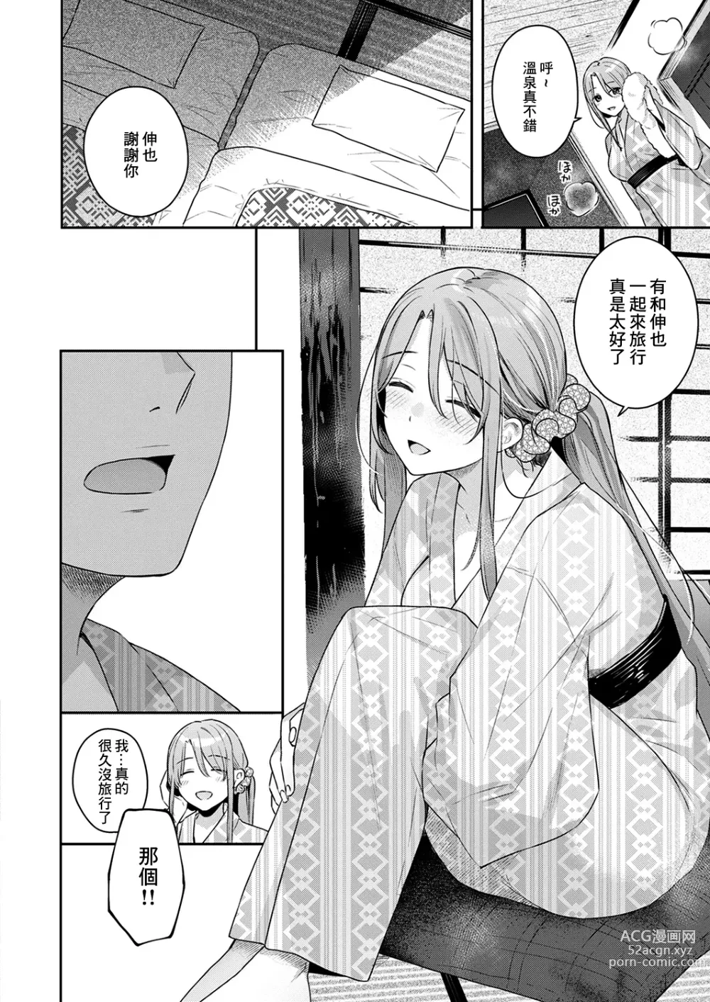 Page 12 of manga Otona no Issen Lesson 2