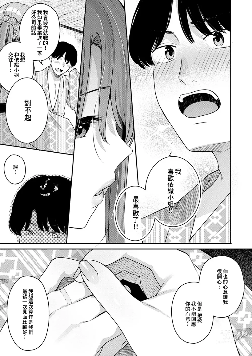 Page 13 of manga Otona no Issen Lesson 2