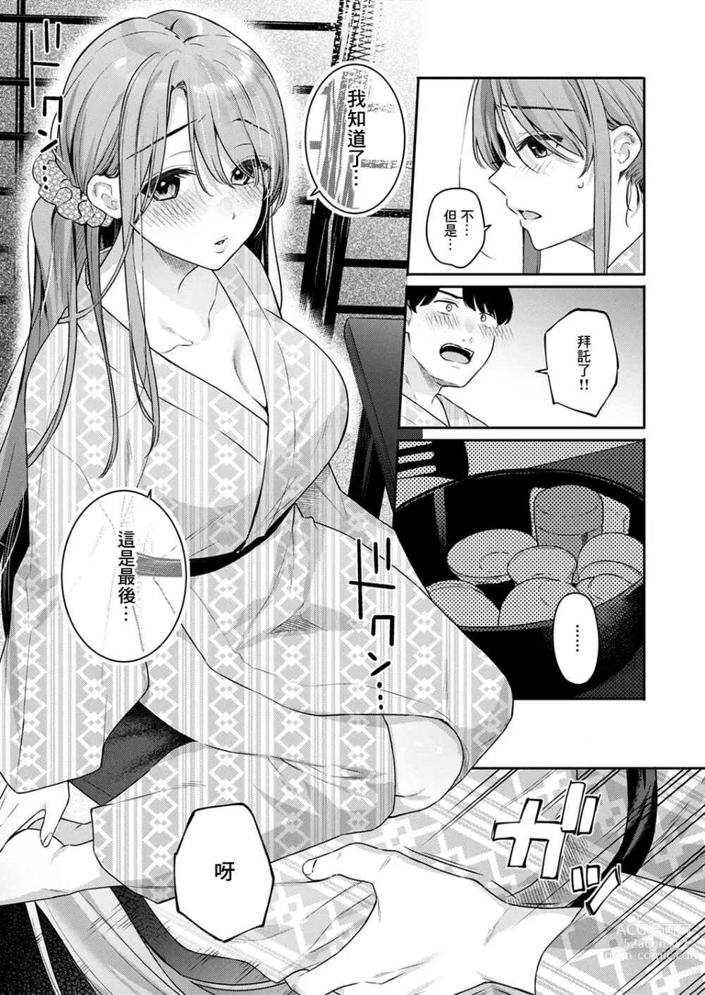 Page 15 of manga Otona no Issen Lesson 2