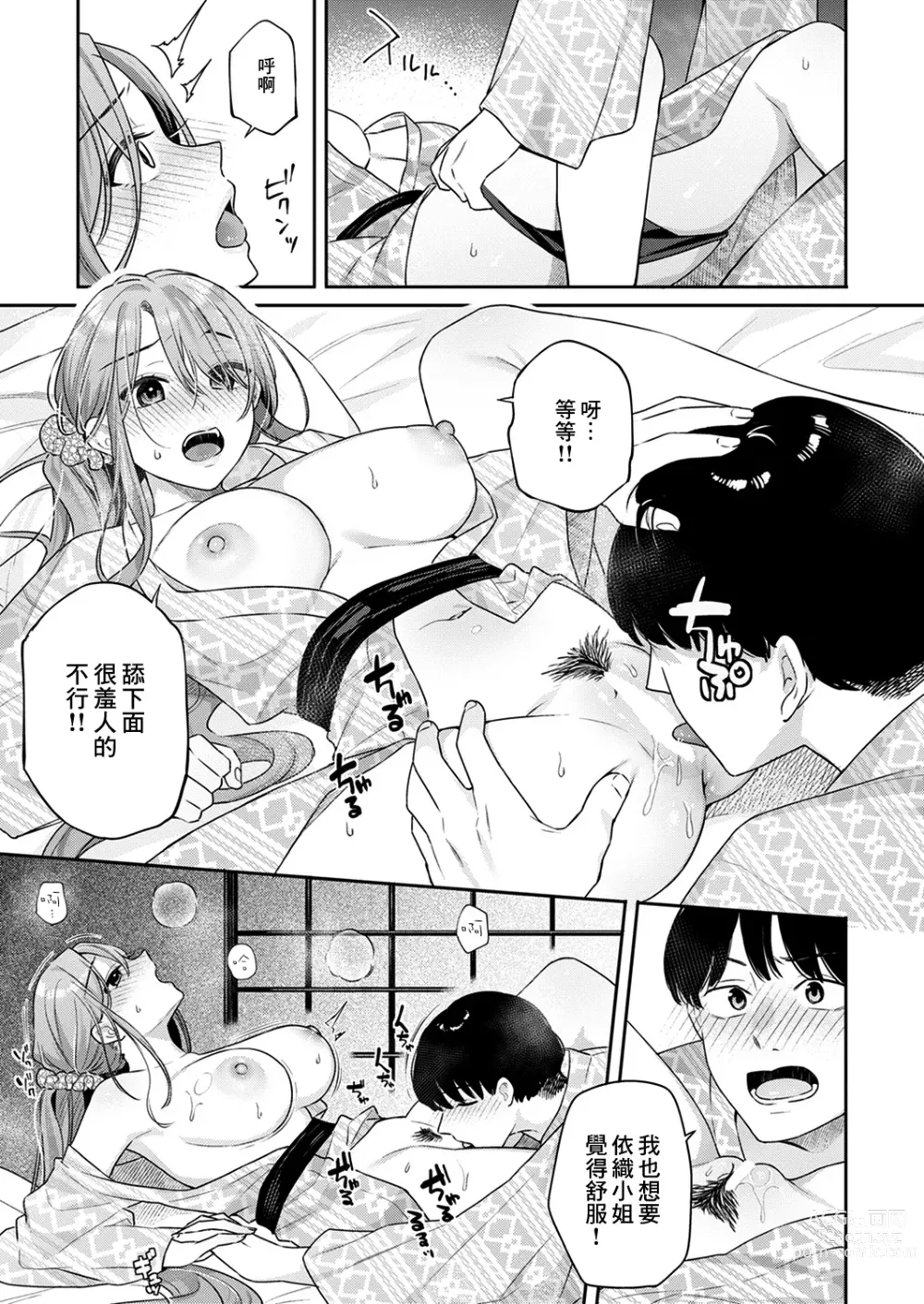 Page 17 of manga Otona no Issen Lesson 2