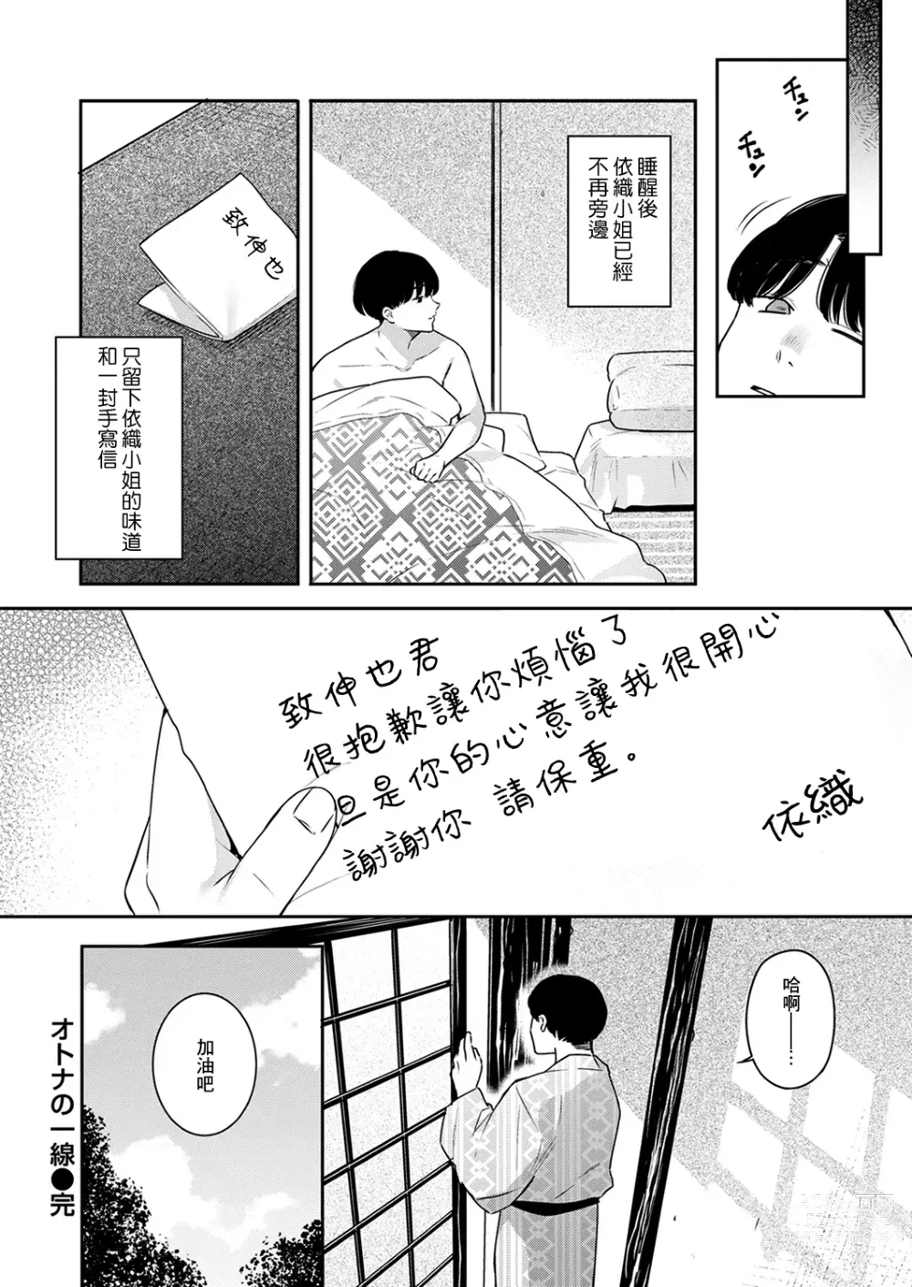 Page 28 of manga Otona no Issen Lesson 2