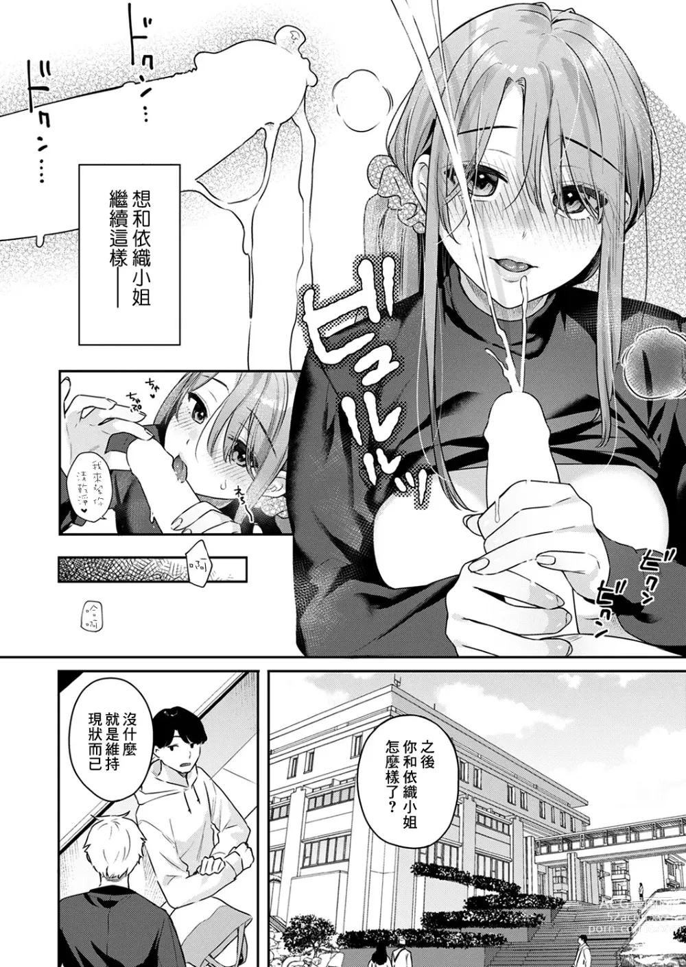 Page 6 of manga Otona no Issen Lesson 2