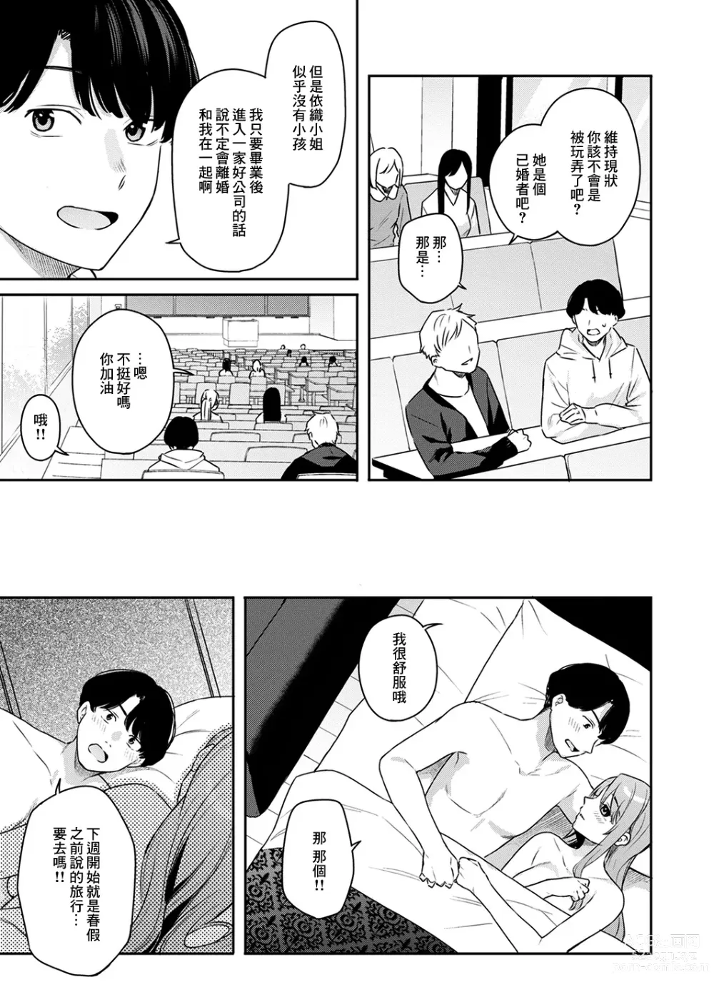 Page 7 of manga Otona no Issen Lesson 2