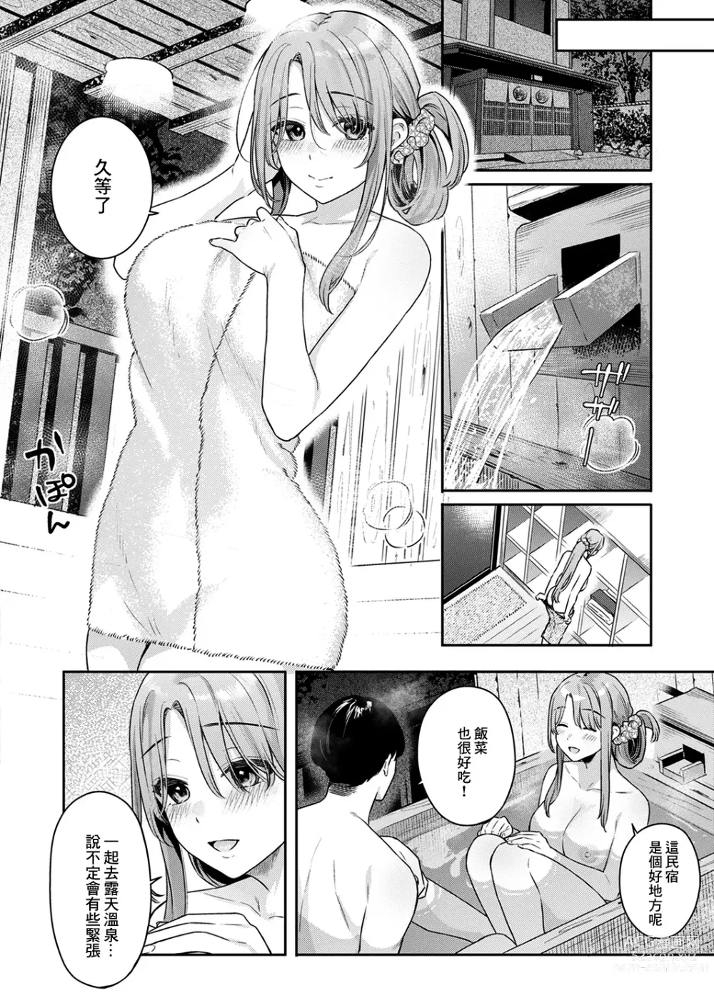 Page 10 of manga Otona no Issen Lesson 2
