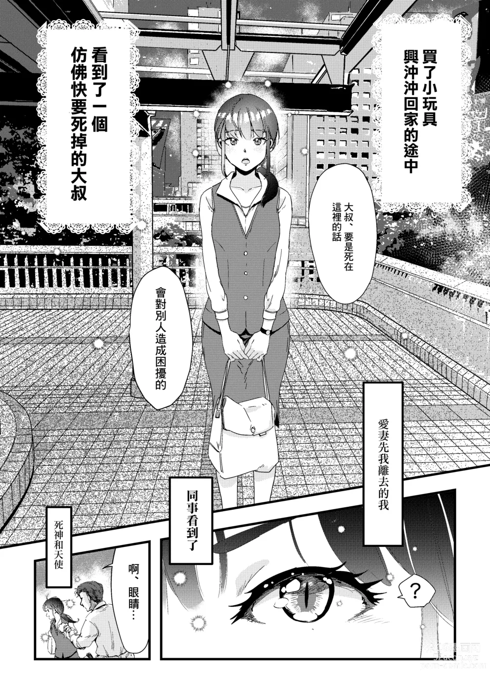 Page 3 of doujinshi Shitanaga-chan ga Shiranai Oji-san no ED o Naosu Ohanashi